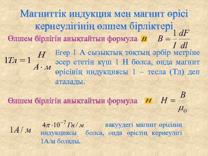 Ампер күшінің жұмысы магнит ағыны электромагниттiк индукция құбылысы презентация