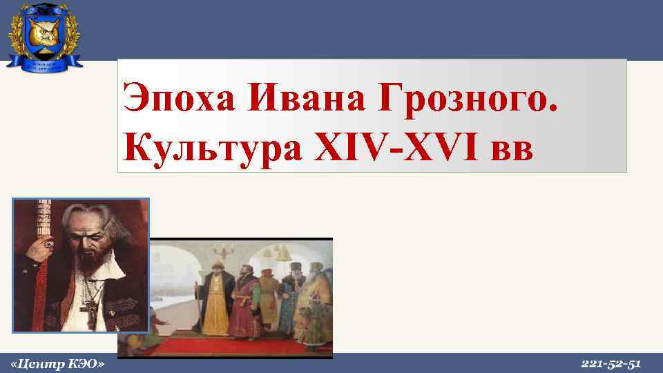 Русская культура в xiv начале xvi в презентация 6 класс