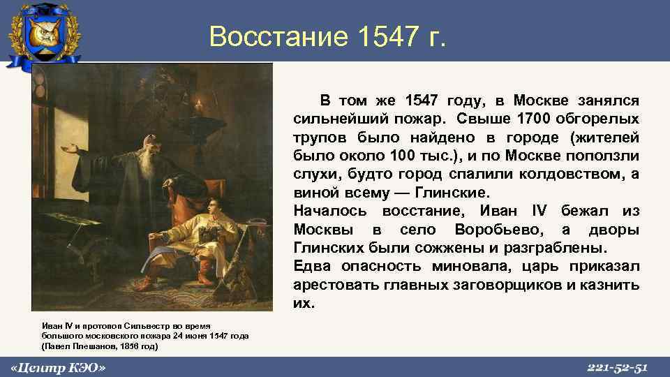 Московское восстание. Пожар в Москве при Иване Грозном 1547. Московское восстание 1547 г.. 1547 Год восстание в Москве. Восстание 1547 года Ивана Грозного.