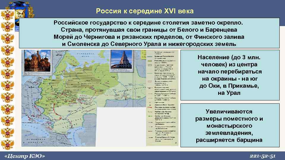 Состав территории российского государства. Россия в середине 16 века. Россия середина XVI века. Российское государство к середине 16 века. Границы российского государства к середине XVI века.