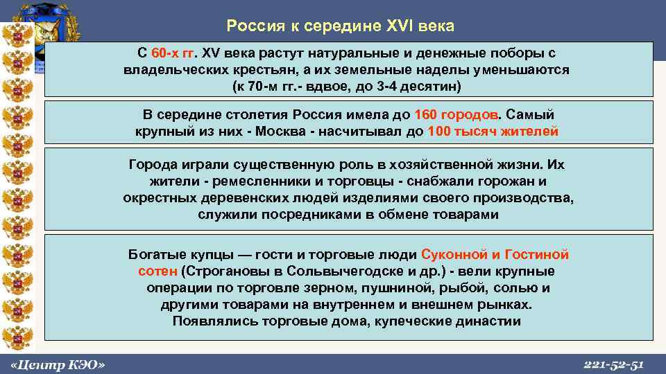  Россия к середине XVI века С 60 -х гг. XV века растут натуральные