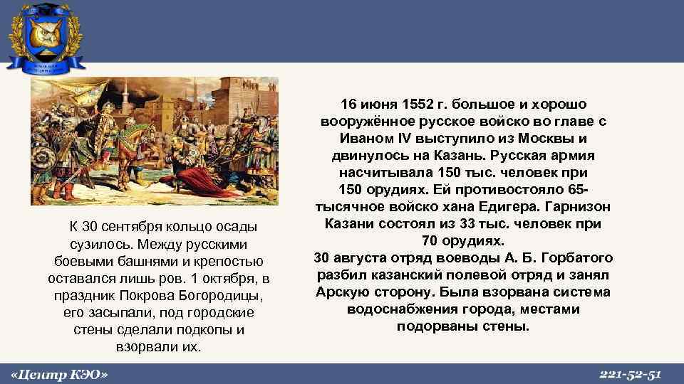 . К 30 сентября кольцо осады сузилось. Между русскими боевыми башнями и крепостью оставался