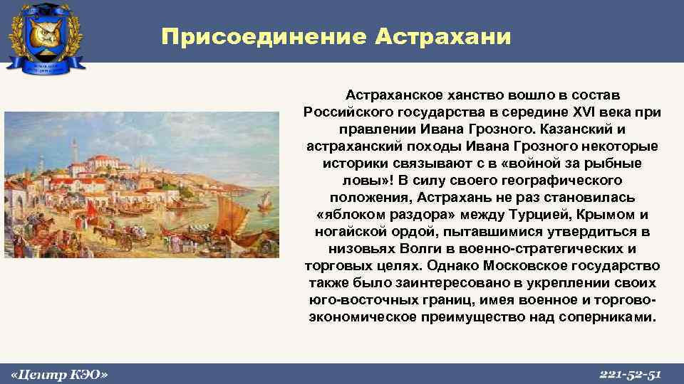 Какие народы входили в состав астраханского ханства. Присоединение к России Казанского и Астраханского ханств. 1556 Г. – присоединение Астраханского ханства.