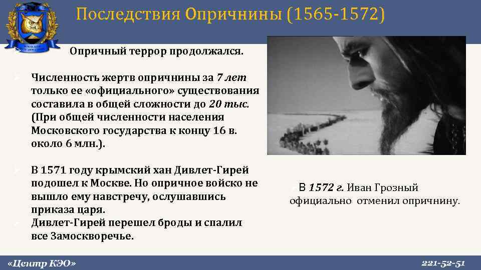 Последствия опричнины 1565-1572. 1565 1572 Последствия. Последствия учреждения опричнины.