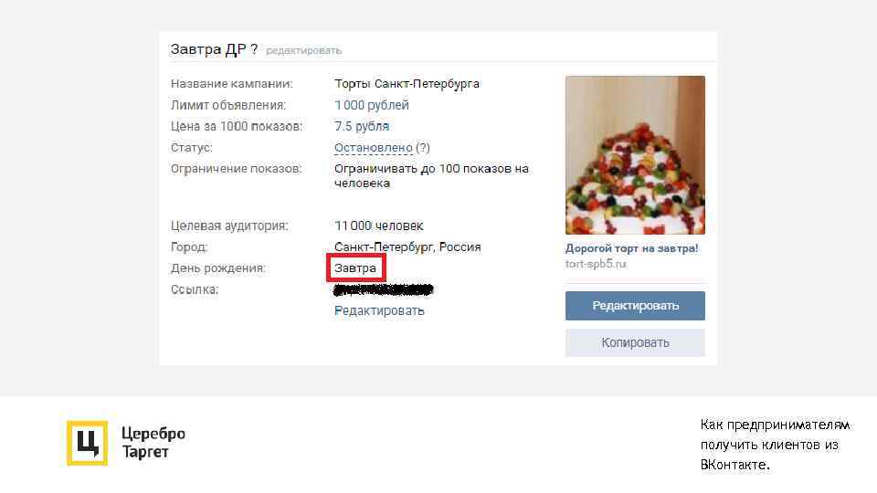 Как предпринимателям получить клиентов из ВКонтакте. 