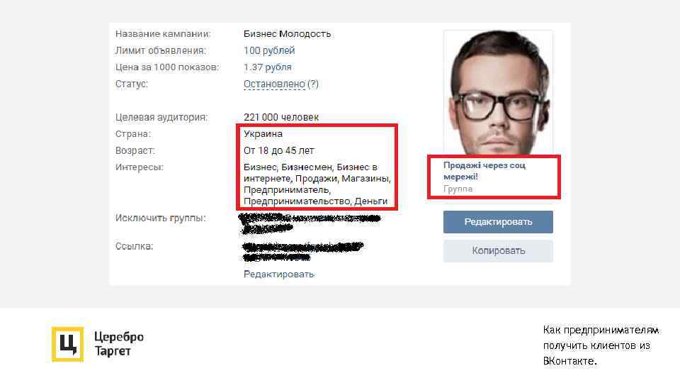 Как предпринимателям получить клиентов из ВКонтакте. 