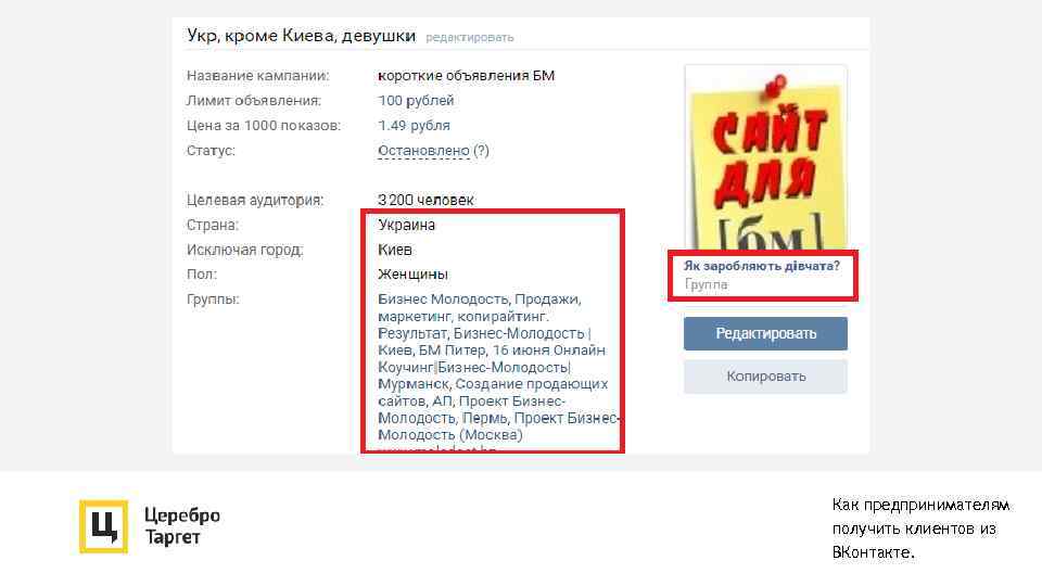 Как предпринимателям получить клиентов из ВКонтакте. 