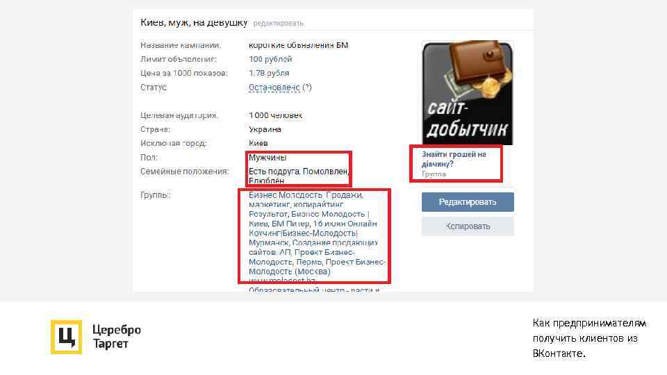 Как предпринимателям получить клиентов из ВКонтакте. 
