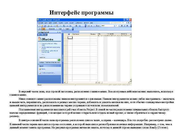 Интерфейс программы В верхней части окна, под строкой заголовка, расположено главное меню. Все доступные