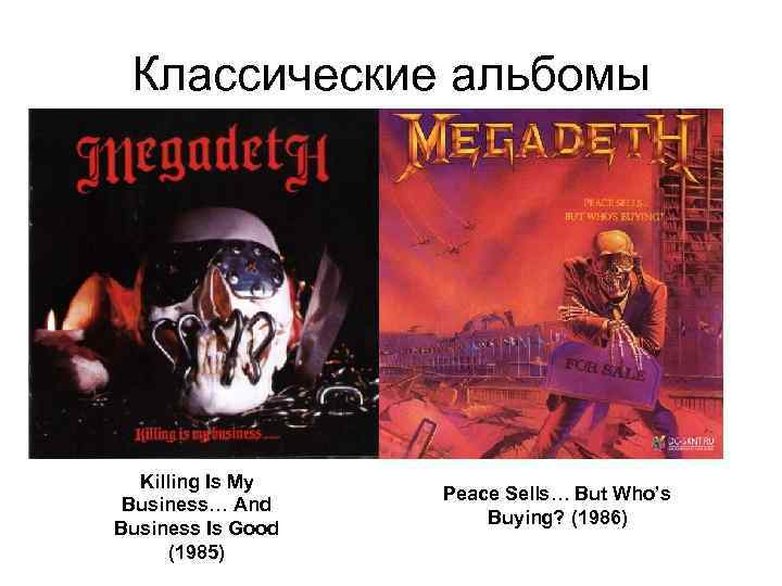 Классические альбомы Killing Is My Business… And Business Is Good (1985) Peace Sells… But