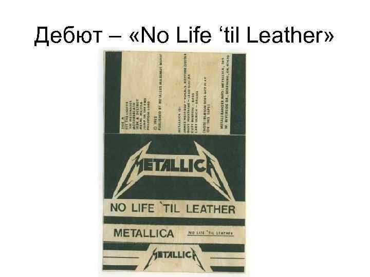 Дебют – «No Life ‘til Leather» 