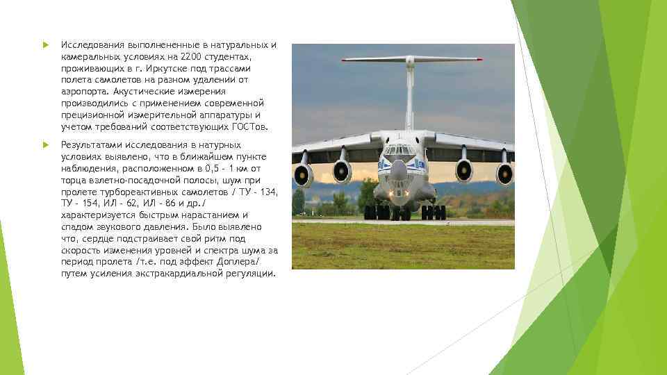  Исследования выполнененные в натуральных и камеральных условиях на 2200 студентах, проживающих в г.