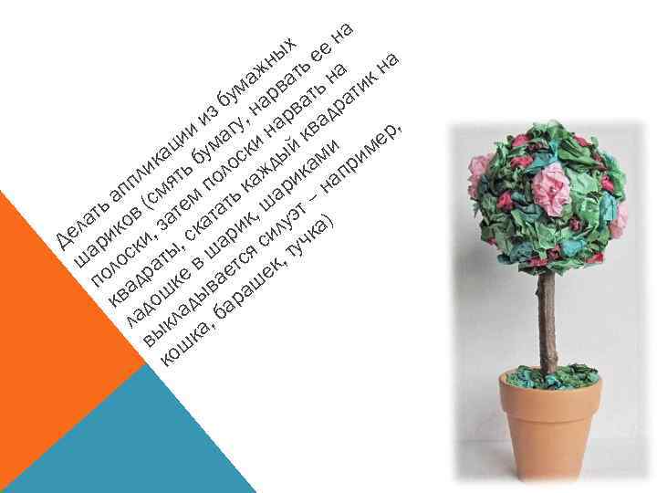 на ых ее жн ать на к на ма рв ть ати бу на