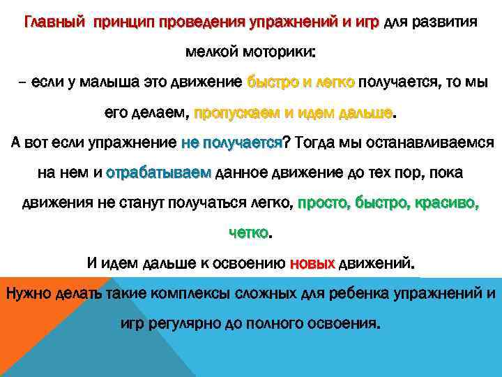 Главный принцип проведения упражнений и игр для развития мелкой моторики: – если у малыша