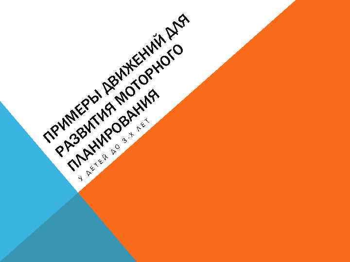 ЛЯ Д Й НИ ОГО Е Н Ж Р ВИ ТО Д О Ы