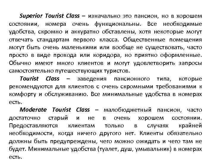 Superior Tourist Class – изначально это пансион, но в хорошем состоянии, номера очень функциональны.