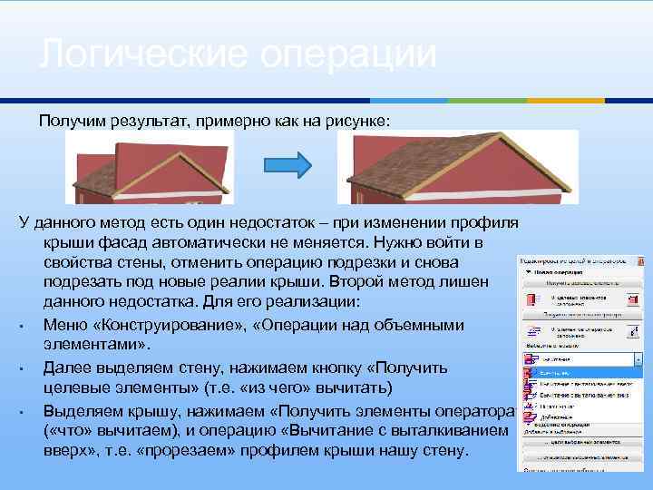 Логические операции Получим результат, примерно как на рисунке: У данного метод есть один недостаток
