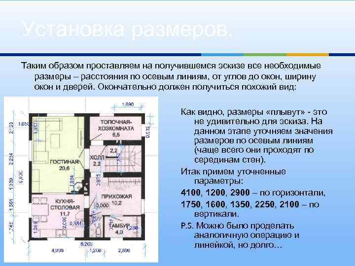 Установка размеров. Таким образом проставляем на получившемся эскизе все необходимые размеры – расстояния по