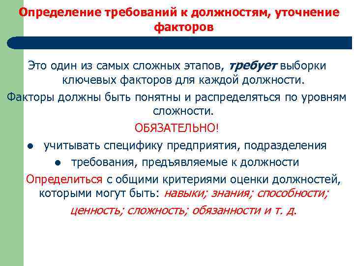 Требуемая должность. Требования это определение. Требования к измерениям. Этап определения требований. Фактор это определение.