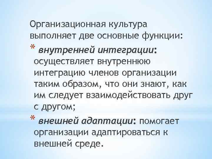 Культура выполняет