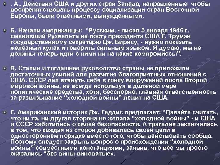 . А. . Действия США и других стран Запада, направленные чтобы воспрепятствовать процессу социализации
