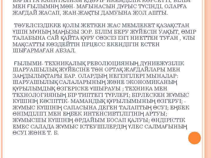 БАҒЫТТА КАПИТАЛИЗМ ЕДӘУІР ИКЕМДІЛІК КӨРСЕТТІ, БІЛІМ МЕН ҒЫЛЫМНҢ МӘН- МАҒЫНАСЫН ДҰРЫС ТҮСІНДІ, ОЛАРҒА ЖАҒДАЙ