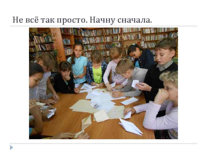 Не всё так просто. Начну сначала. 