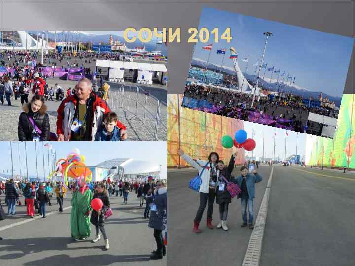 СОЧИ 2014 