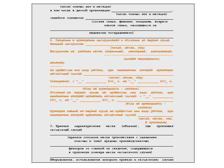  (число полных лет и месяцев) в том числе в данной организации ________________, (число