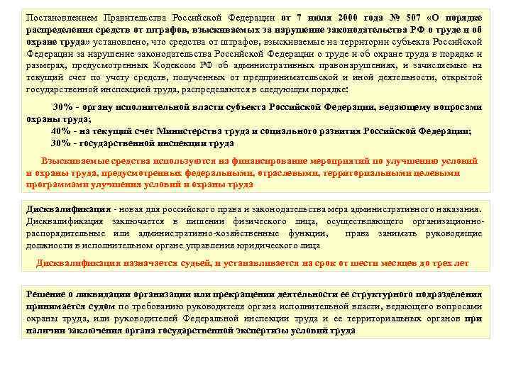 Постановлением Правительства Российской Федерации от 7 июля 2000 года № 507 «О порядке распределения