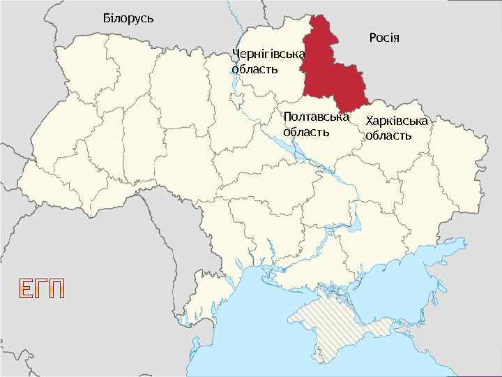 Білорусь Росія Чернігівська область Полтавська область Харківська область 