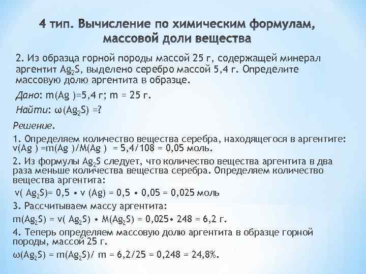 Из образца горной породы массой 25