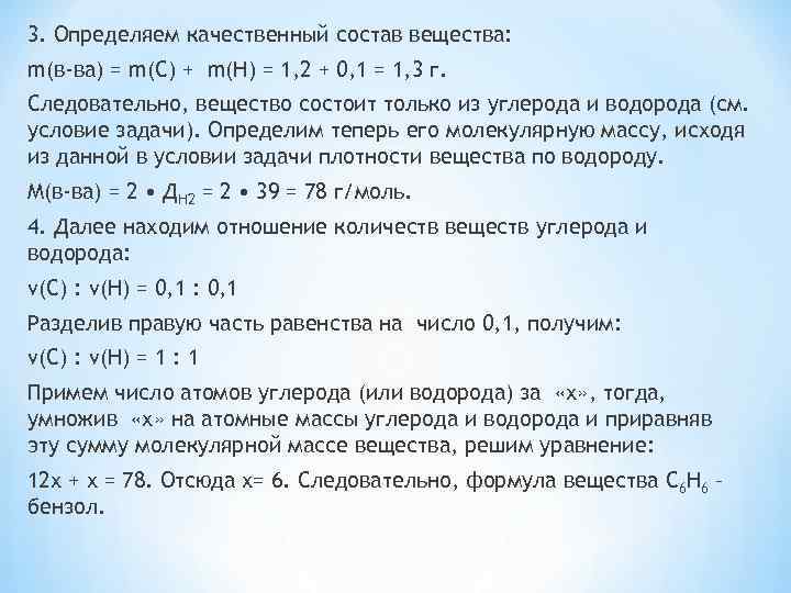 Определить теперь. Определение качественного состава вещества. Что такое качественный состав в химии. Качественный и количественный состав вещества. Как определить качественный состав вещества.