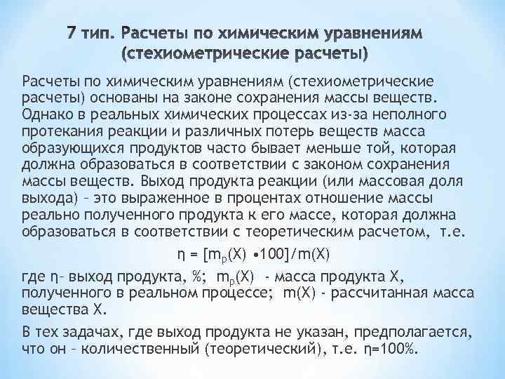 Образуемые в соответствии с. Стехиометрических задач. Алгоритм расчета по химическим уравнениям. Стехиометрические расчеты. Стехиометрические расчеты в химии.