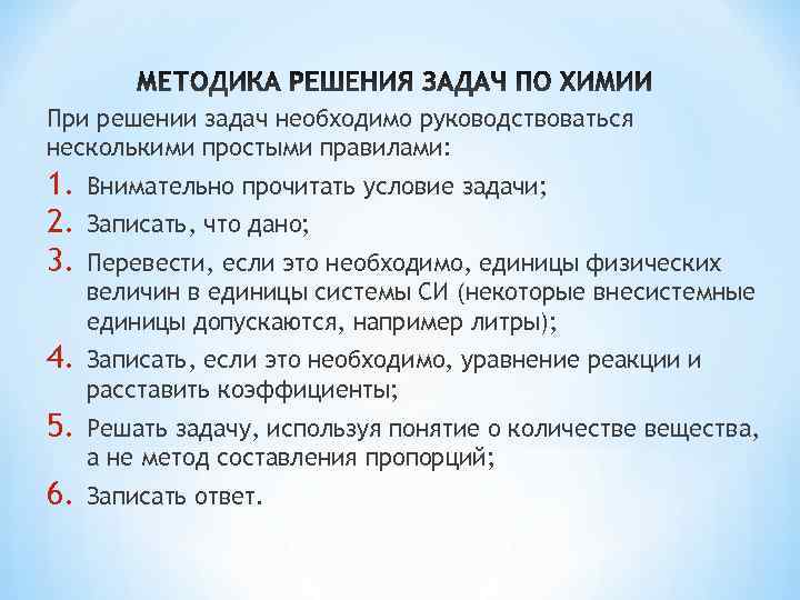 При решении задач необходимо руководствоваться несколькими простыми правилами: 1. 2. 3. Внимательно прочитать условие
