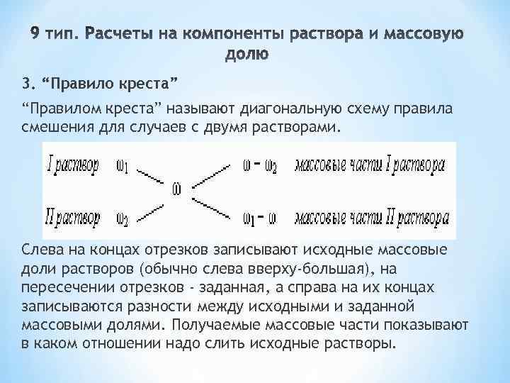 Правило креста в химии при разбавлении