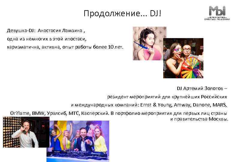 Продолжение. . . DJ! Девушка-DJ: Анастасия Ламзина , одна из немногих в этой ипостаси,