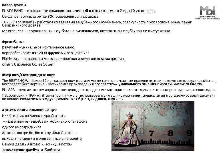 Кавер-группы: ELIM’S BAND – изысканные композиции с гитарой и саксофоном, от 2 идо 10