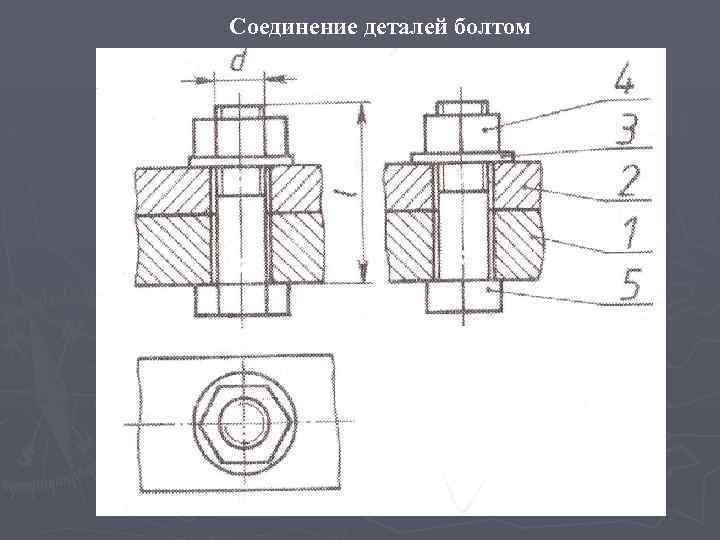 Соединительная деталь