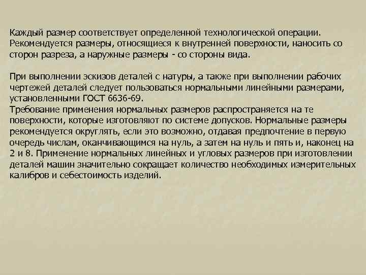 Верным является утверждение при выполнении эскизов допускается