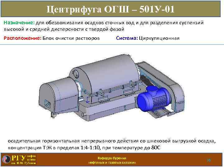 Назначение центрифуги двигателя