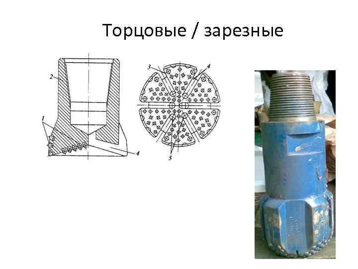  Торцовые / зарезные 