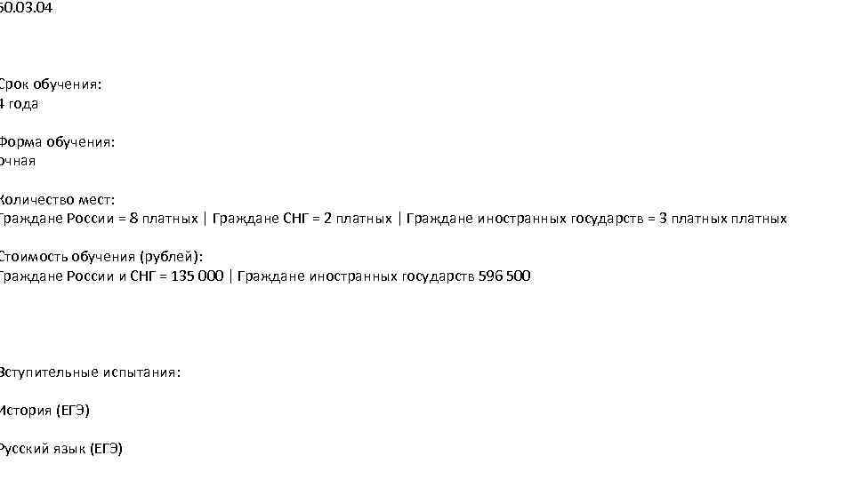 50. 03. 04 Срок обучения: 4 года Форма обучения: очная Количество мест: Граждане России