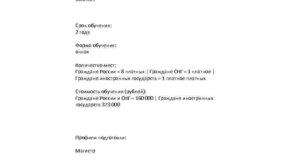 50. 04 Срок обучения: 2 года Форма обучения: очная Количество мест: Граждане России =