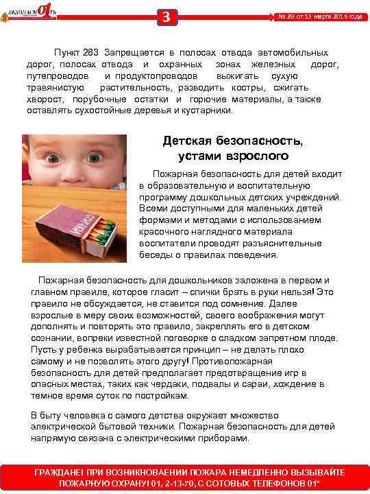 3 № 29 от 15 марта 2016 года Пункт 283 Запрещается в полосах отвода