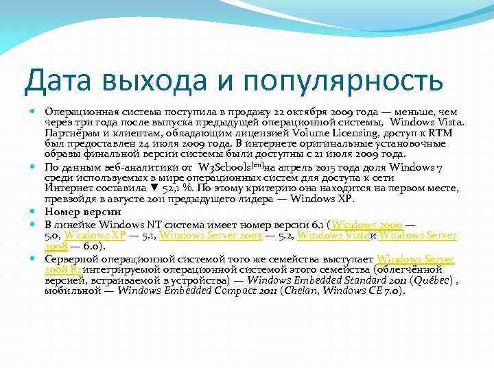 Дата выхода и популярность Операционная система поступила в продажу 22 октября 2009 года —