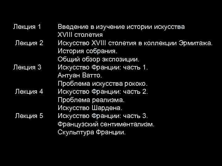 Лекция 1 Лекция 2 Лекция 3 Лекция 4 Лекция 5 Введение в изучение истории