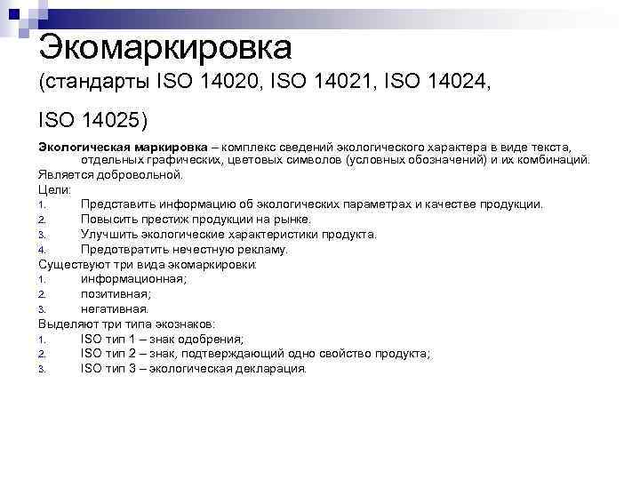 Проект международного стандарта iso одобряется