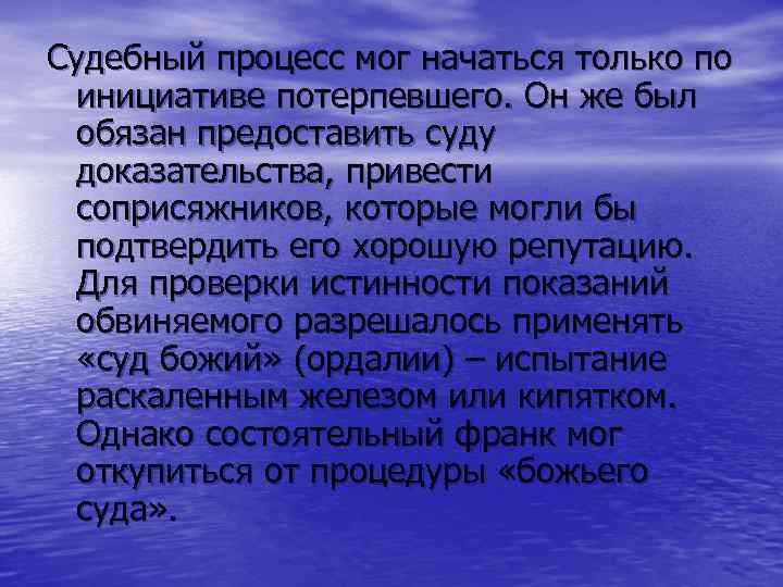 Судебный процесс мог начаться только по инициативе потерпевшего. Он же был обязан предоставить суду