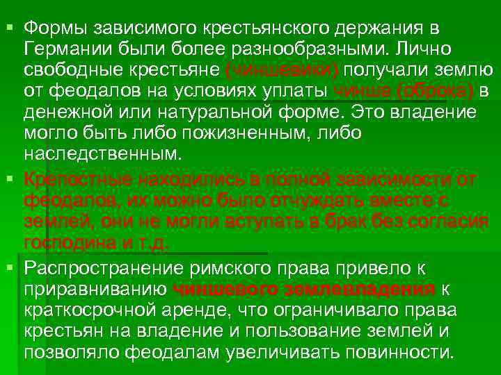 Лично свободные. Лично свободные крестьяне. Лично зависимые и лично свободные крестьяне. Крестьянские держания это. ЧИНШЕВИКИ.